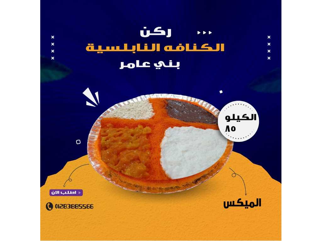 كنافة نابلسية
