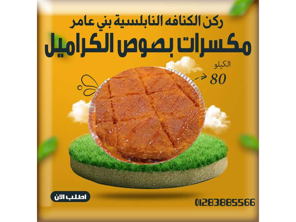 كنافة نابلسية