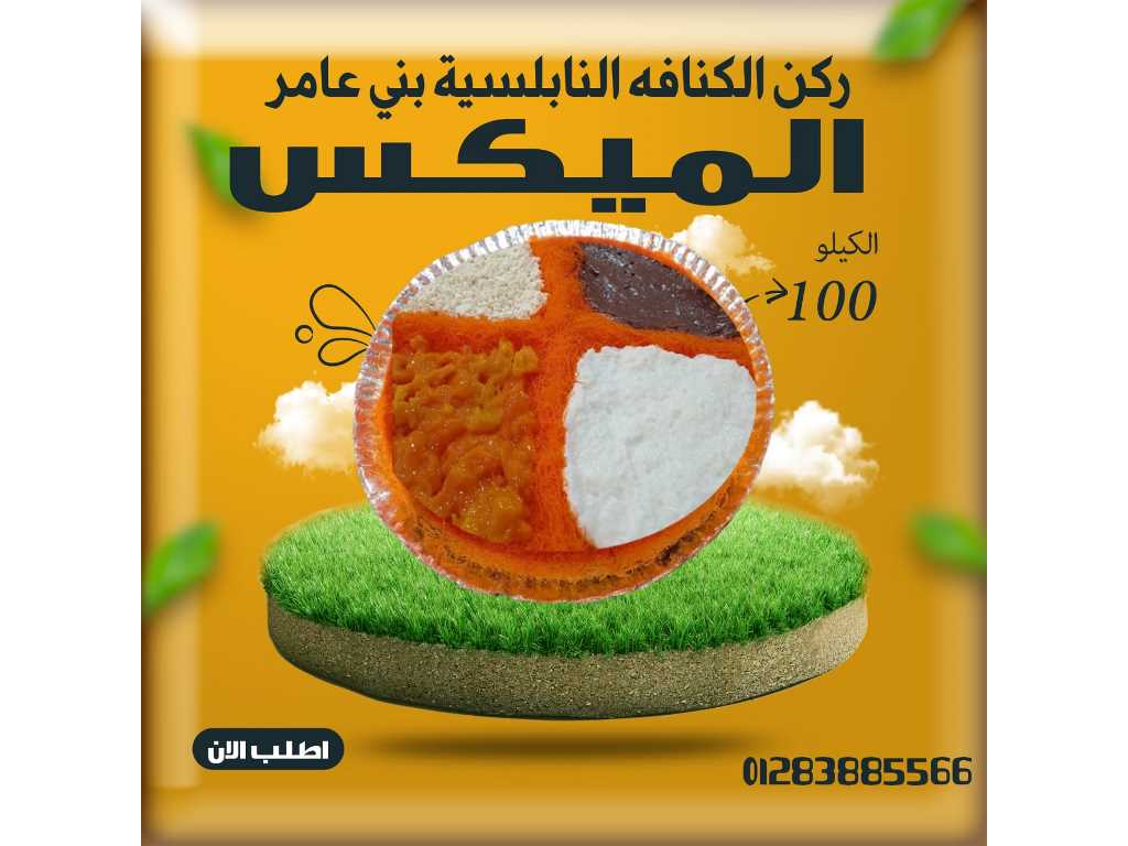 كنافة نابلسية