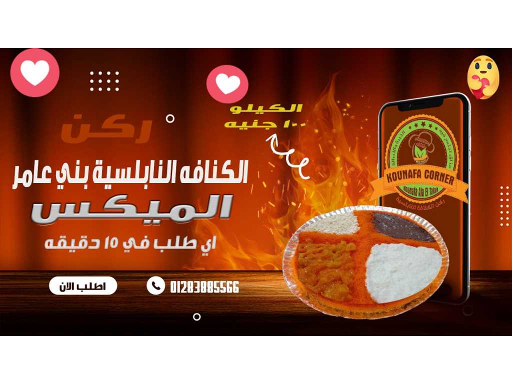 كنافة نابلسية