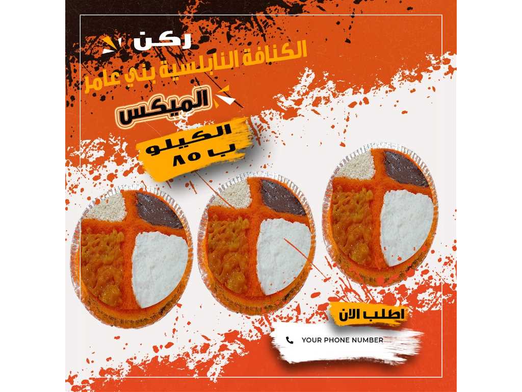 كنافة نابلسية