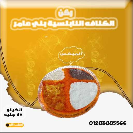 كنافة نابلسية