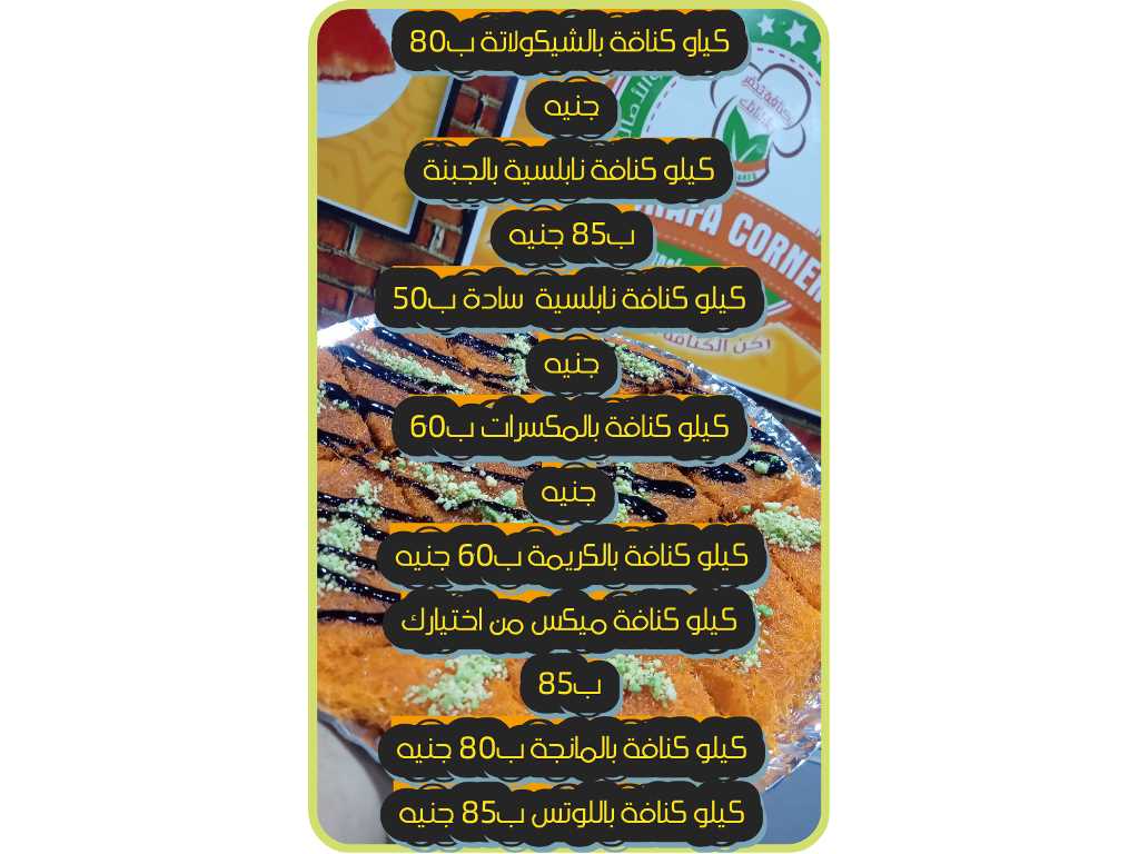 كنافة نابلسية بأنواعها