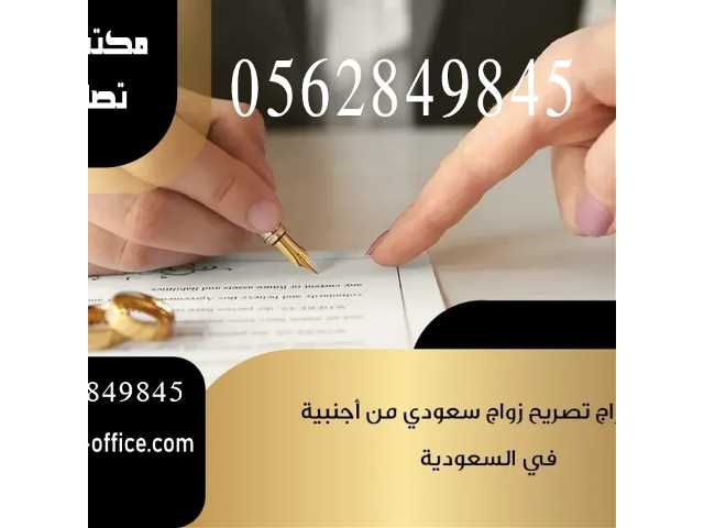 استخراج تصريح زواج