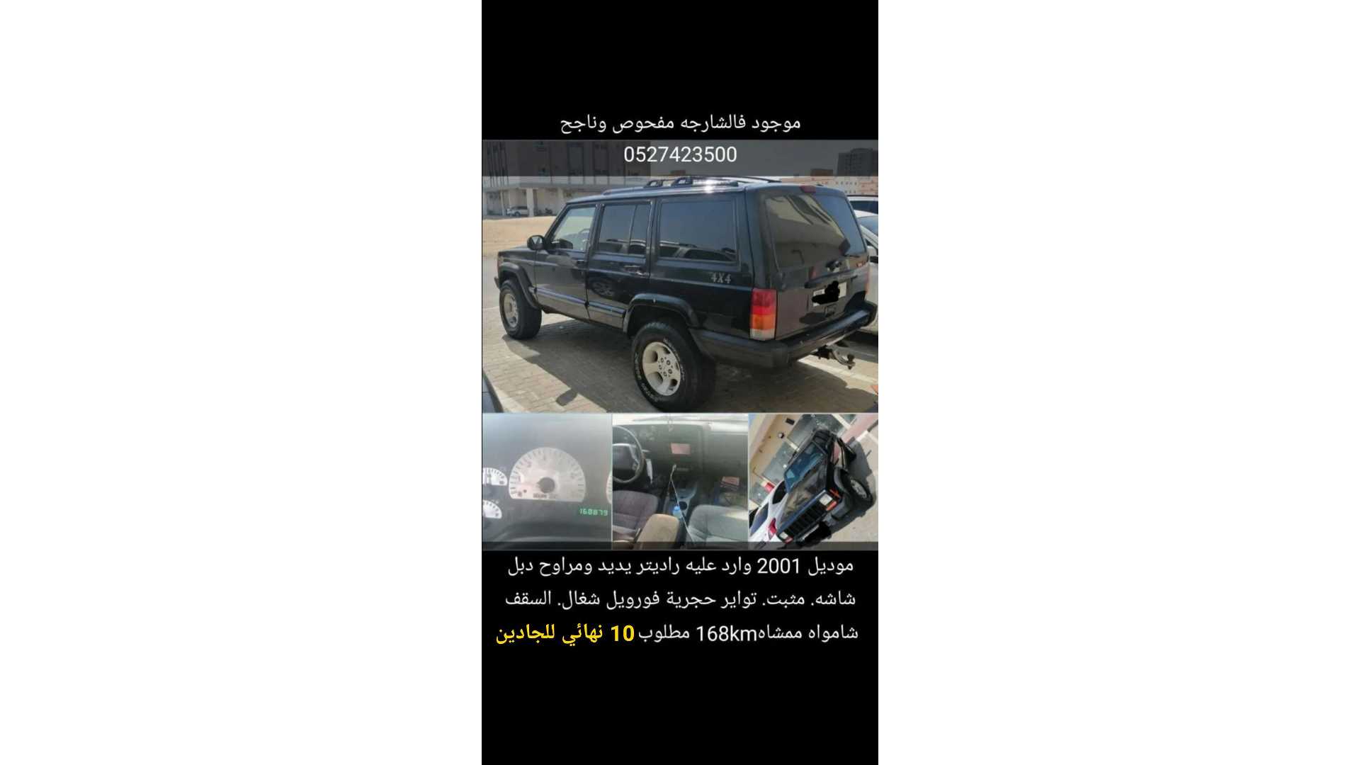 جيب شيروكي 2001 وارد مفحوص وناجح