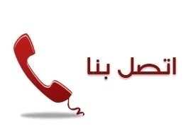 راعي شراء اثاث مستعمل حي الياسمين بالرياض 0531962069