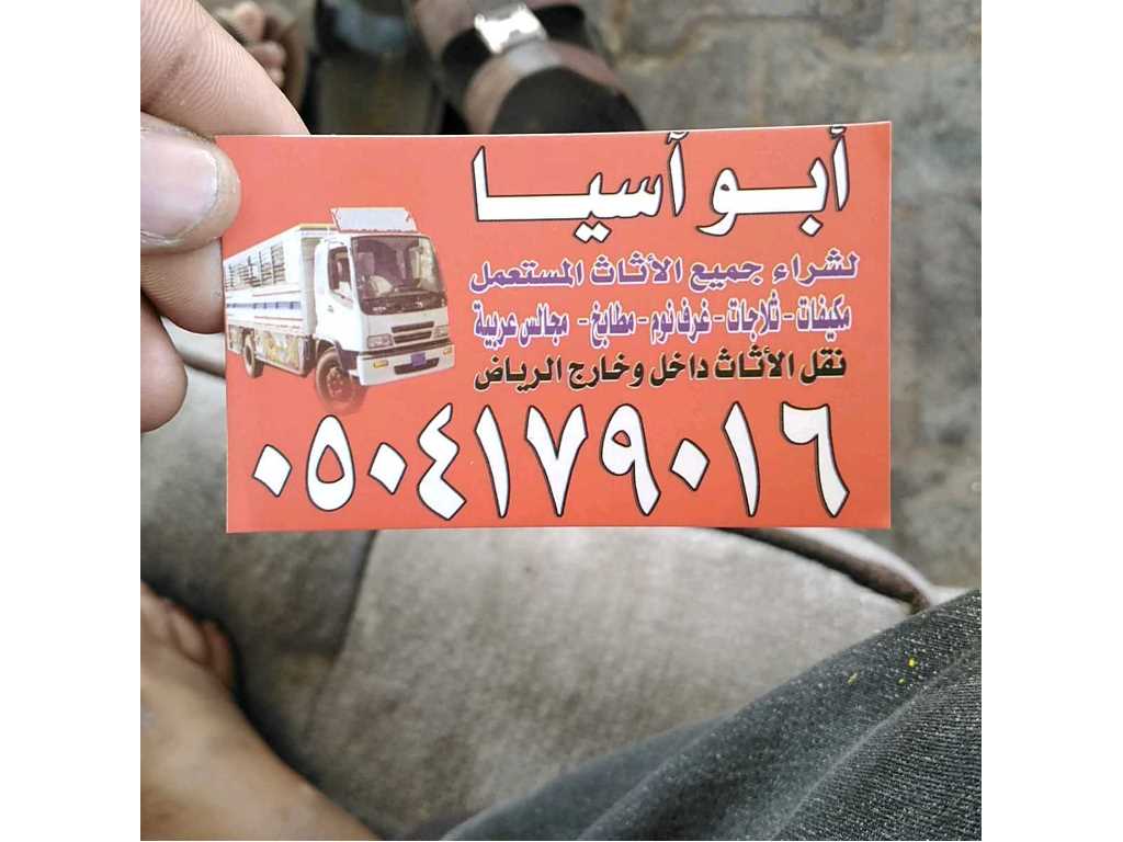 راعي شراء اثاث مستعمل با الدلم0504179016