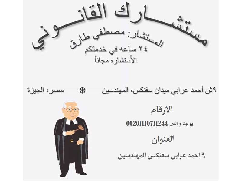 مكتب مستشارك القانوني فى مصر
