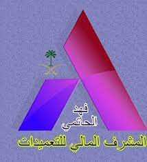 مكتب الحاتمي للتعقيب