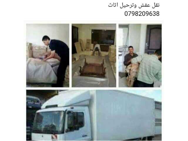 نقل اثاث وترحيل عفش