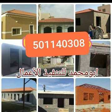 مقاول بناء الدمام 0502080510