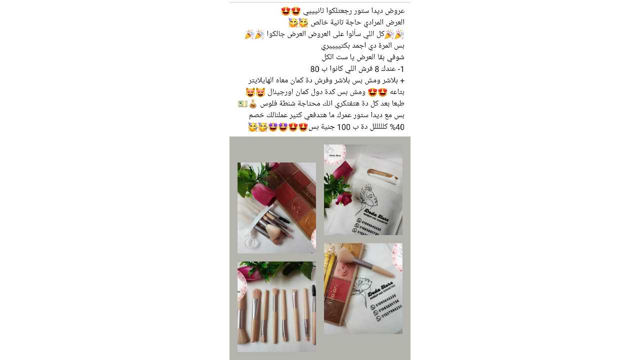 عرض ديدا ستور