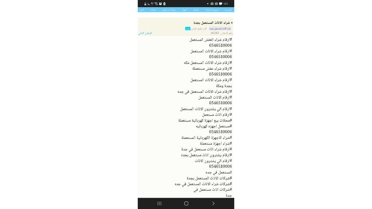رقم محل شراء الأثاث المستعمل مكه جده