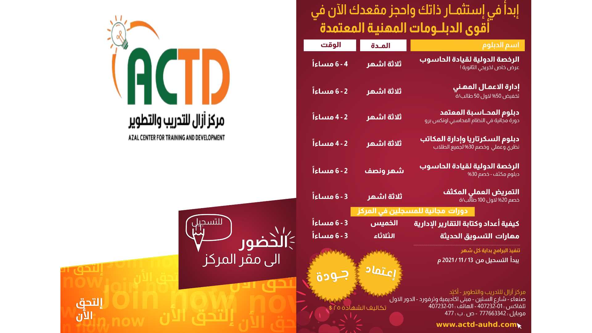 برامج تدريبية - مركز آزال للتدريب والتطوير