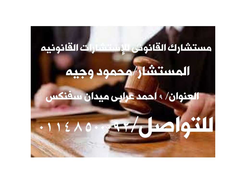 محامى قضايا الجنائية فى مصر