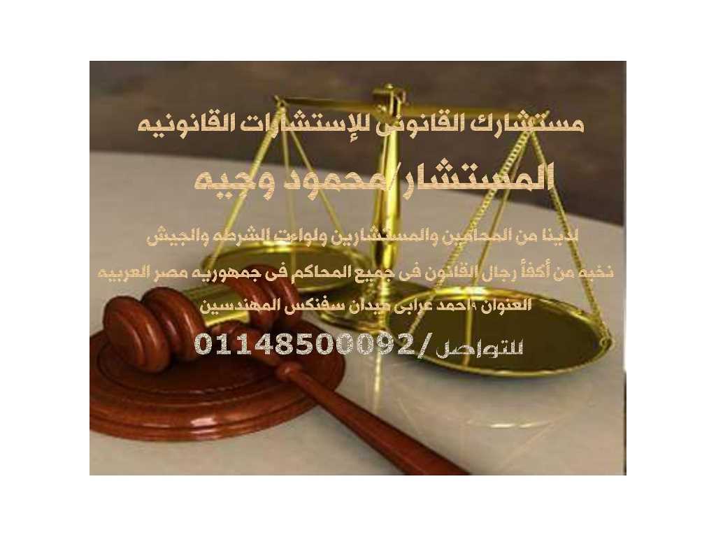 محامى قضايا الاسرة فى مصر