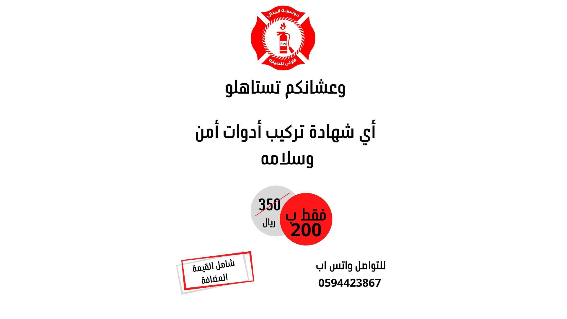 شهادة امن وسلامة