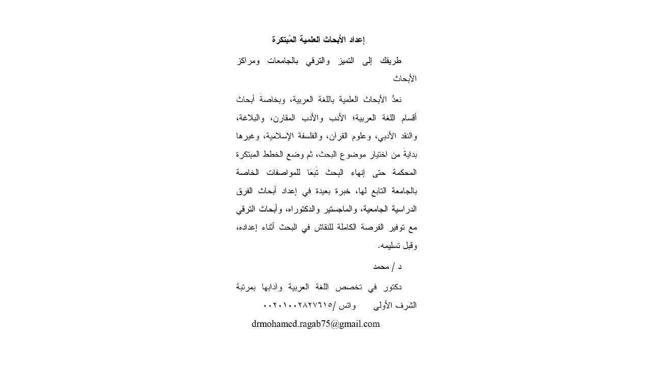 إعداد الأبحاث العلمية