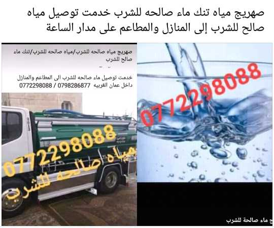 صهريج مياه صالحه للشرب// تنك ماء صالح للشرب