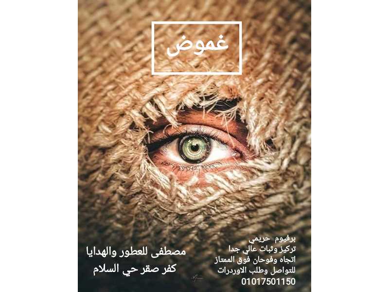عطر غموض