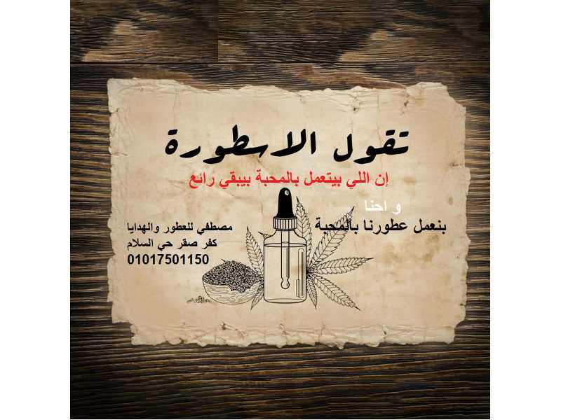 مصطفي للعطور والهدايا