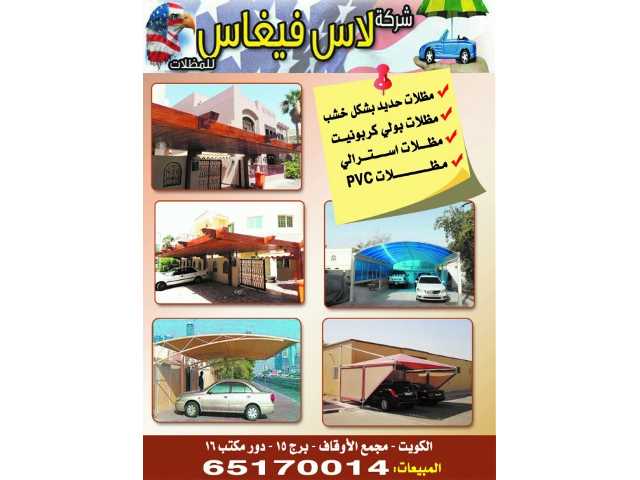 شركة لاس فيغاس للمظلات