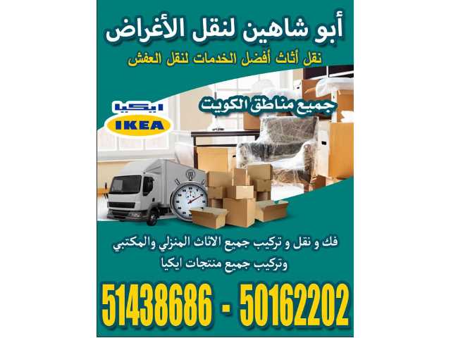 نقل عفش