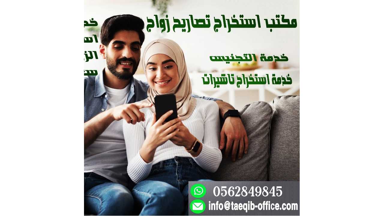 مكتب استخراج موافقه زواج