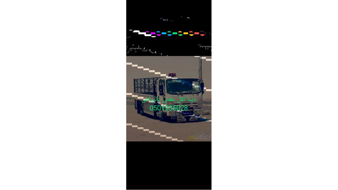 نقل عفش ظهرة لبن