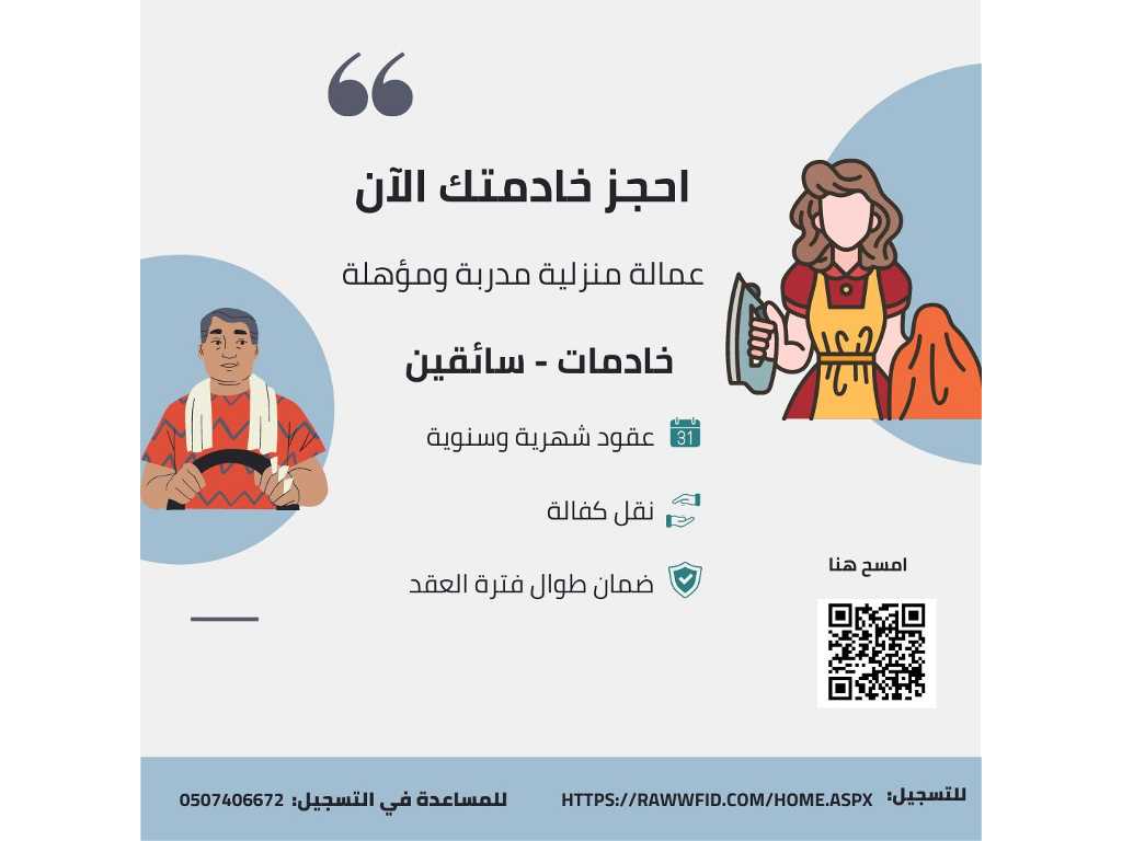 مكتب استقدام