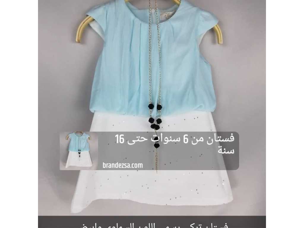 الازياء والإكسسوارات