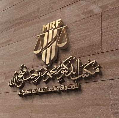 مكتب الدكتور محمود رجب فتح الله دكتور القانون الجنائي والمحامي بالنقض والجنايات