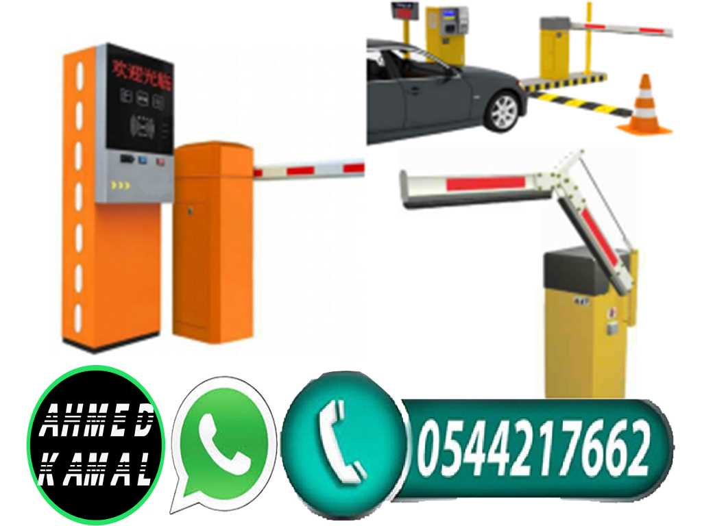بوابات الكترونية لدخول وخروج السيارات 0544217662