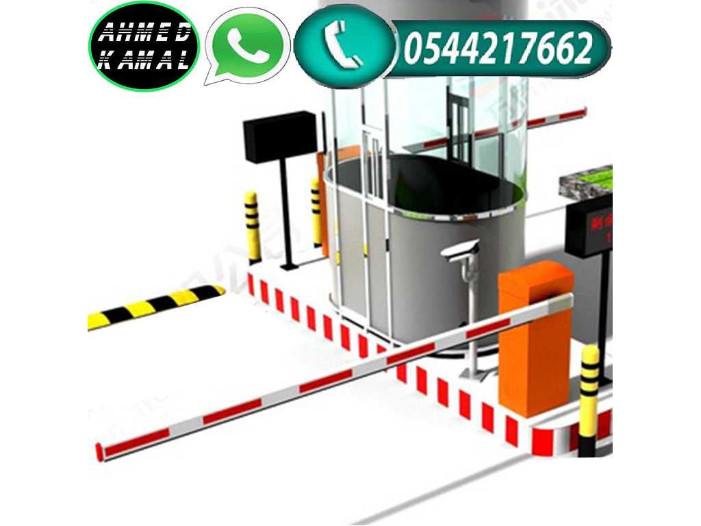بوابات الكترونية لدخول وخروج السيارات 0544217662