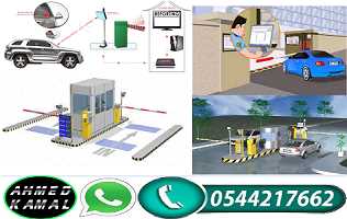 شركة مواقف السيارات الالكترونية الذكية