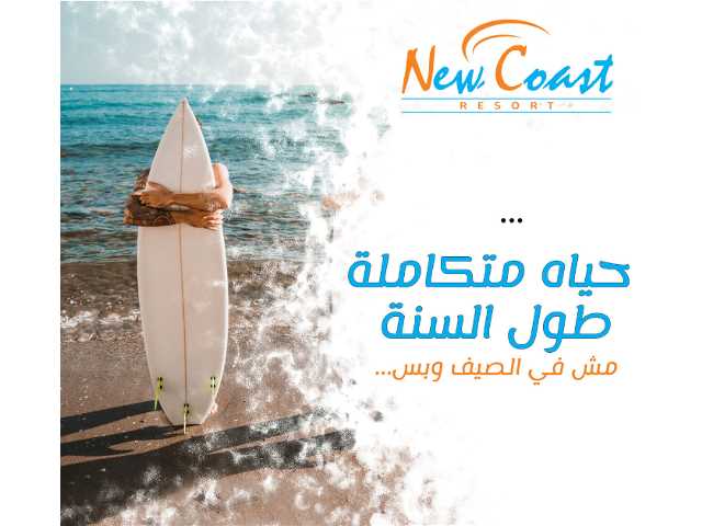 اخر عروض التقسيط امتلك شاليه بالساحل الشمالي بالفرش هديه وفرح ست الحبايب فعيدها كل سنه وامهات مصر كلها بخير وسعاده  المساحات تبدا من 50 متر والاسعار 400000