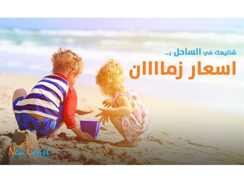 newcoast نيوكوست
