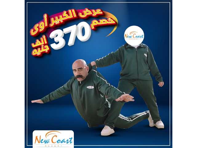 احنا هنلحقك قبل ما تقع فالفخ شاليهك عندنا ورضائك هدفنا مربوحه مش اجدع مننا علشان اهتمامنا بيك كبير جبنالك عرض #الكبير للاستثمار