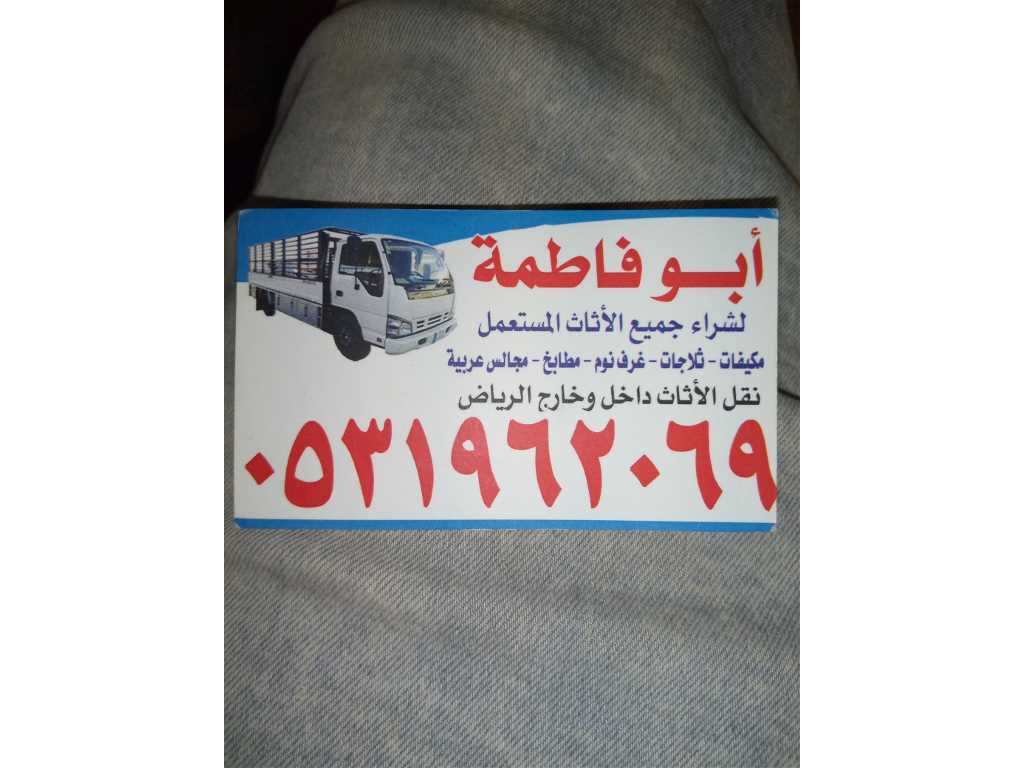 مكيفات مطابخ مجالس غرف نوم دينا نقل عفش حي الياسمين بالرياض