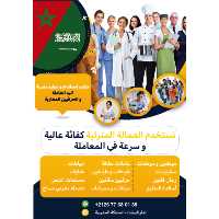 مكتب استقدام من المغرب تواصل 00212677680139
