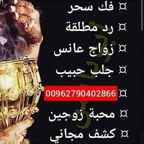 جلب الحبيب