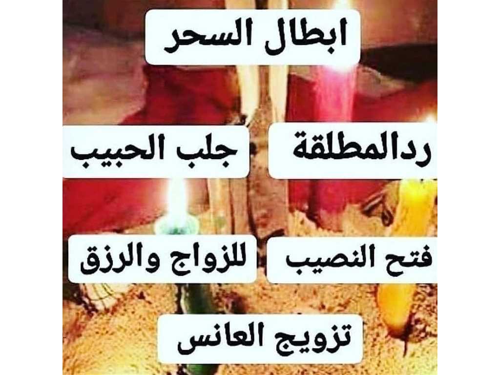 شيخ روحاني بالسعودية