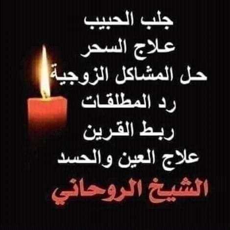 شيخ روحاني بالسعودية