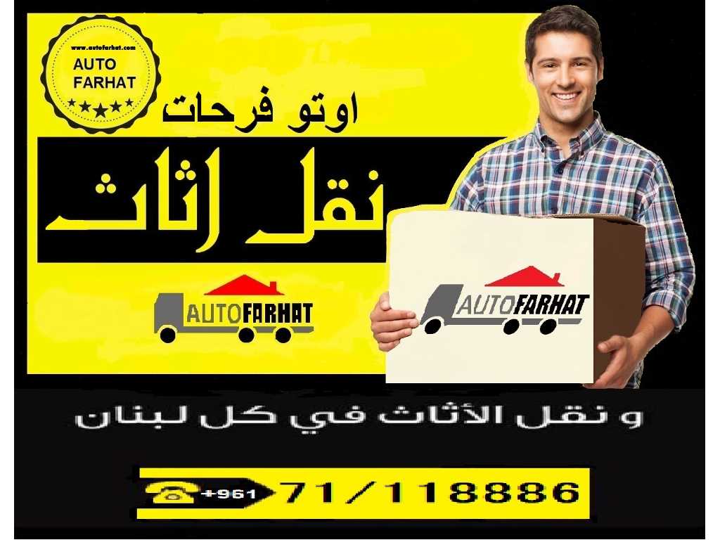شركة اوتو فرحات