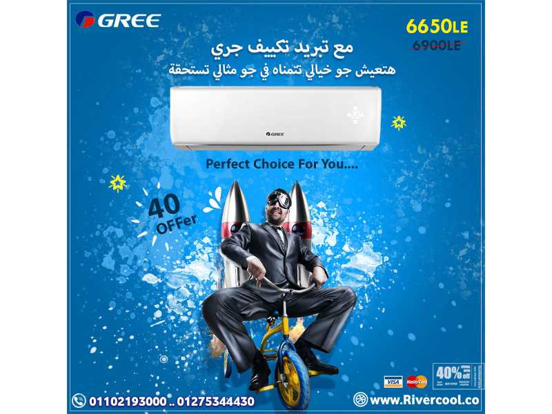مميزات و اسعار تكييف جري نوفو