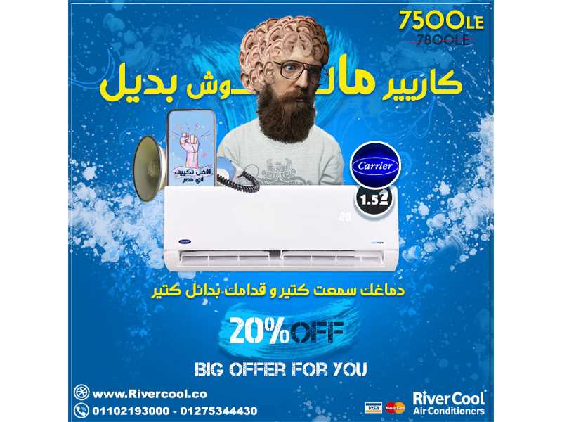 عروض و مميزات تكييف كاريير.اوبتيماكس غير