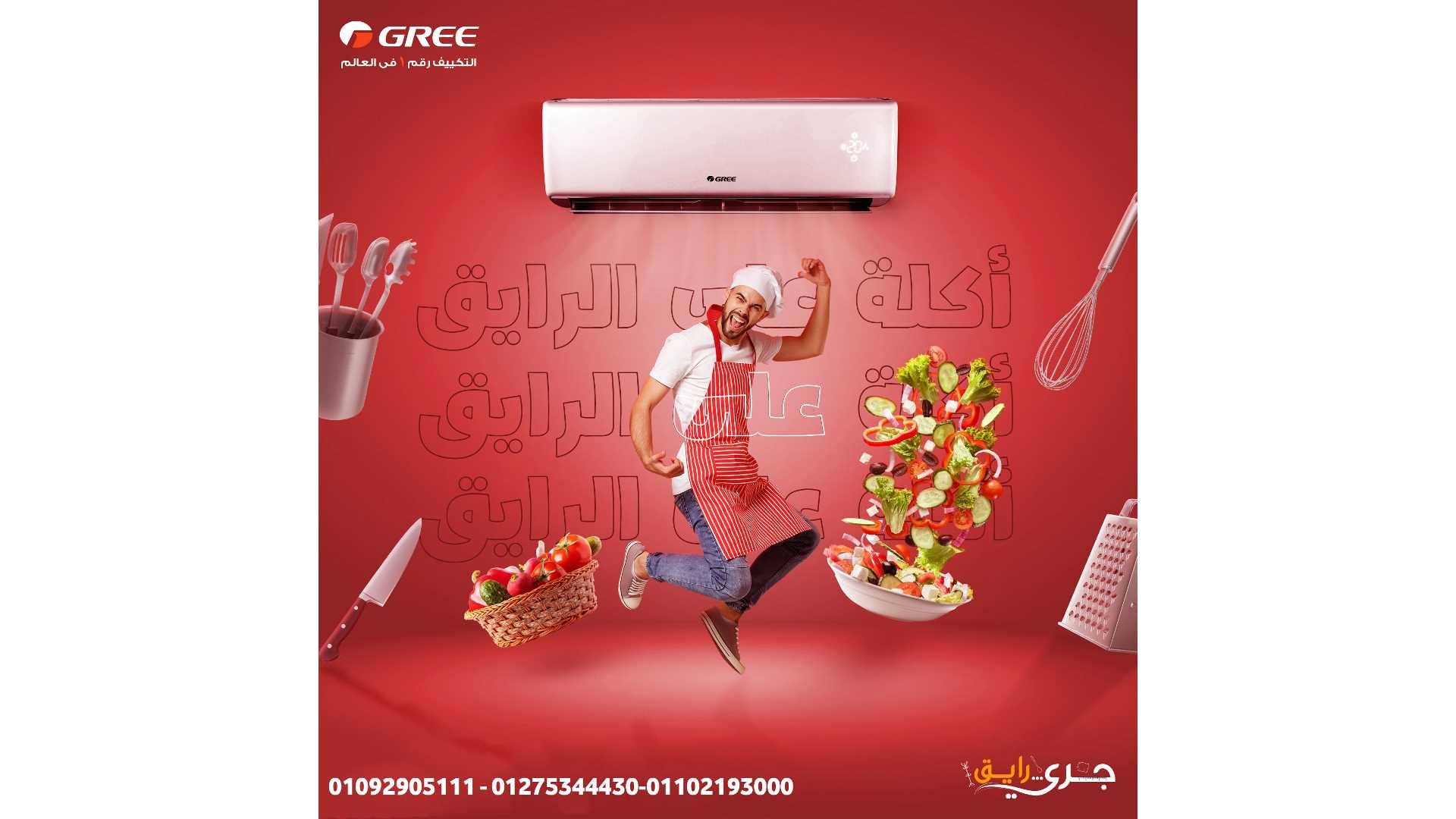 عروض و مميزات تكييف جري نوفو.سكاي 1.5حصان