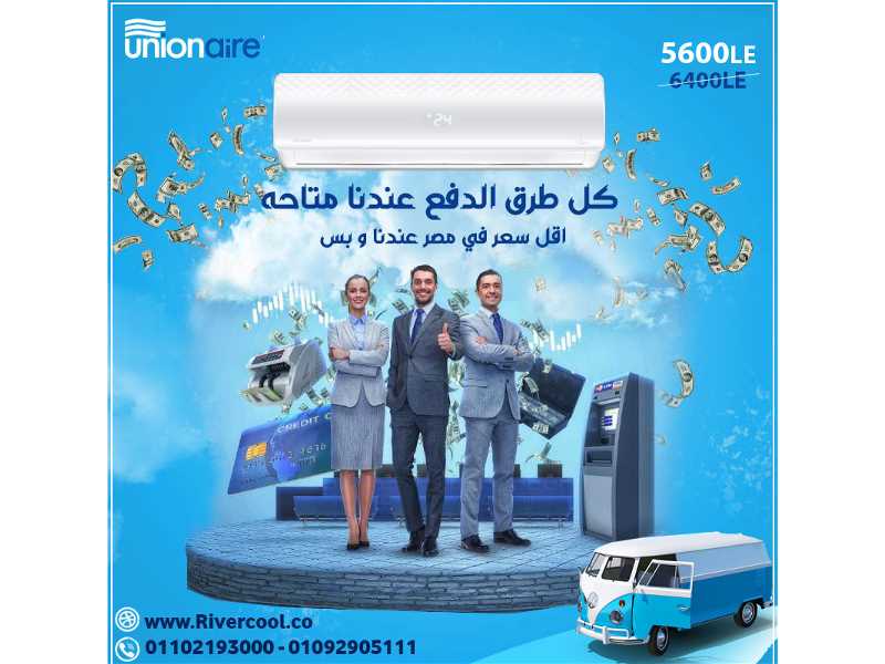 عروض و مميزات تكييف يونيون اير بارد