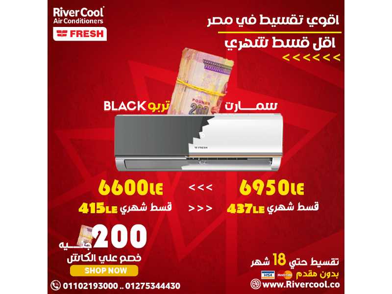 اسعار تكييف فريش بارد 2021.عروض مبتتعوضش
