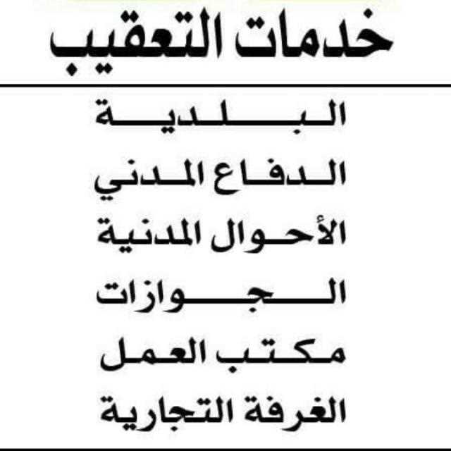 مكتب اسقتدام